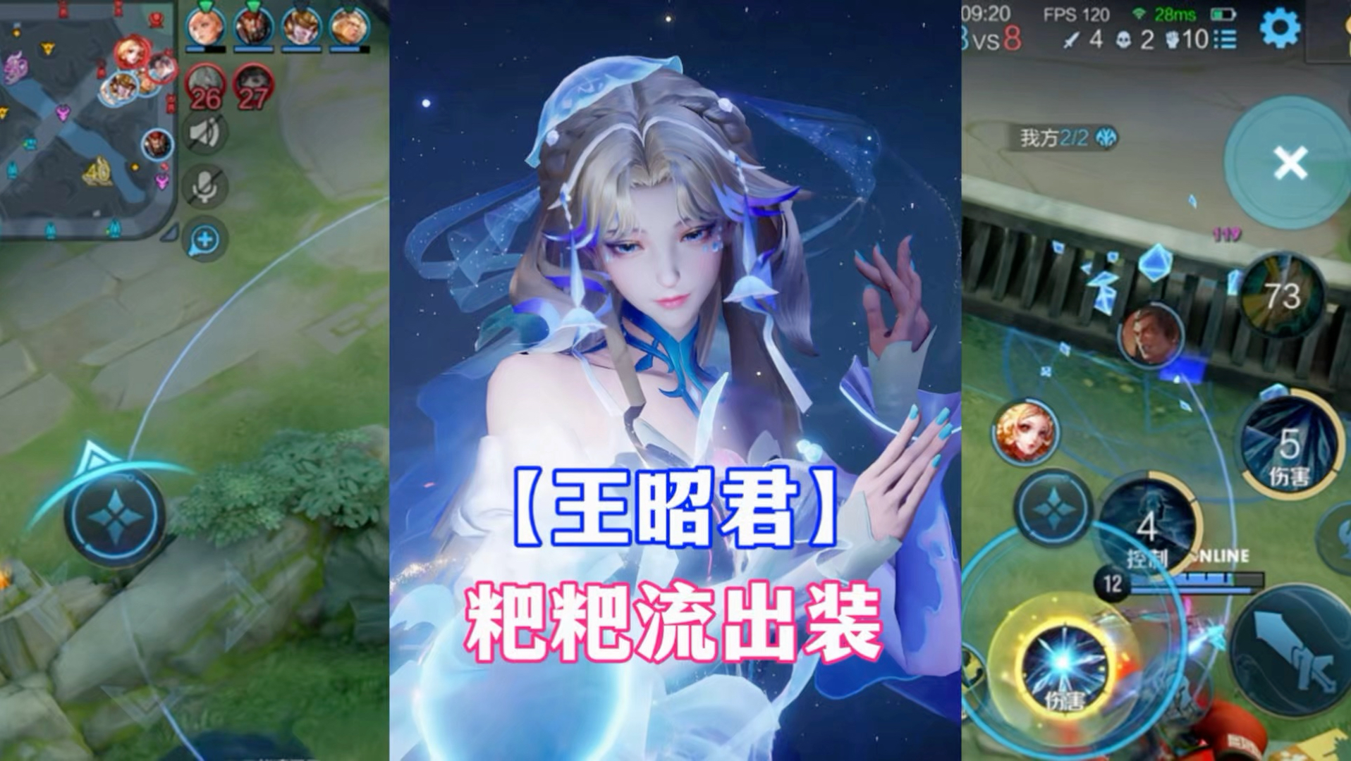“粑粑流”王昭君低成本上分答案，恶心对面到极致，快乐自己到极致！