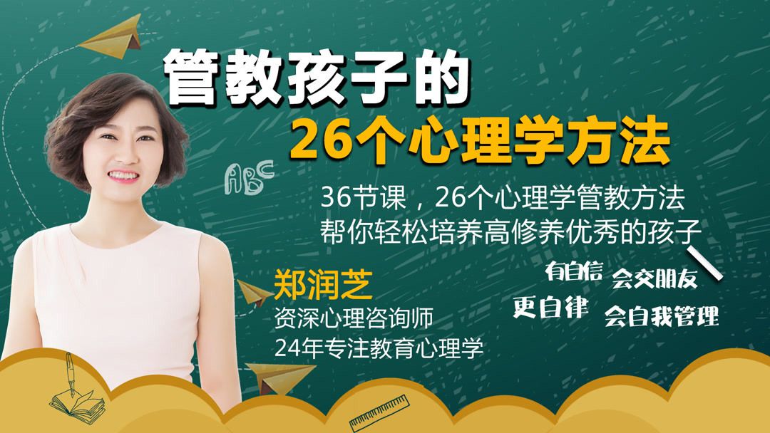 管教孩子的26个心理学方法