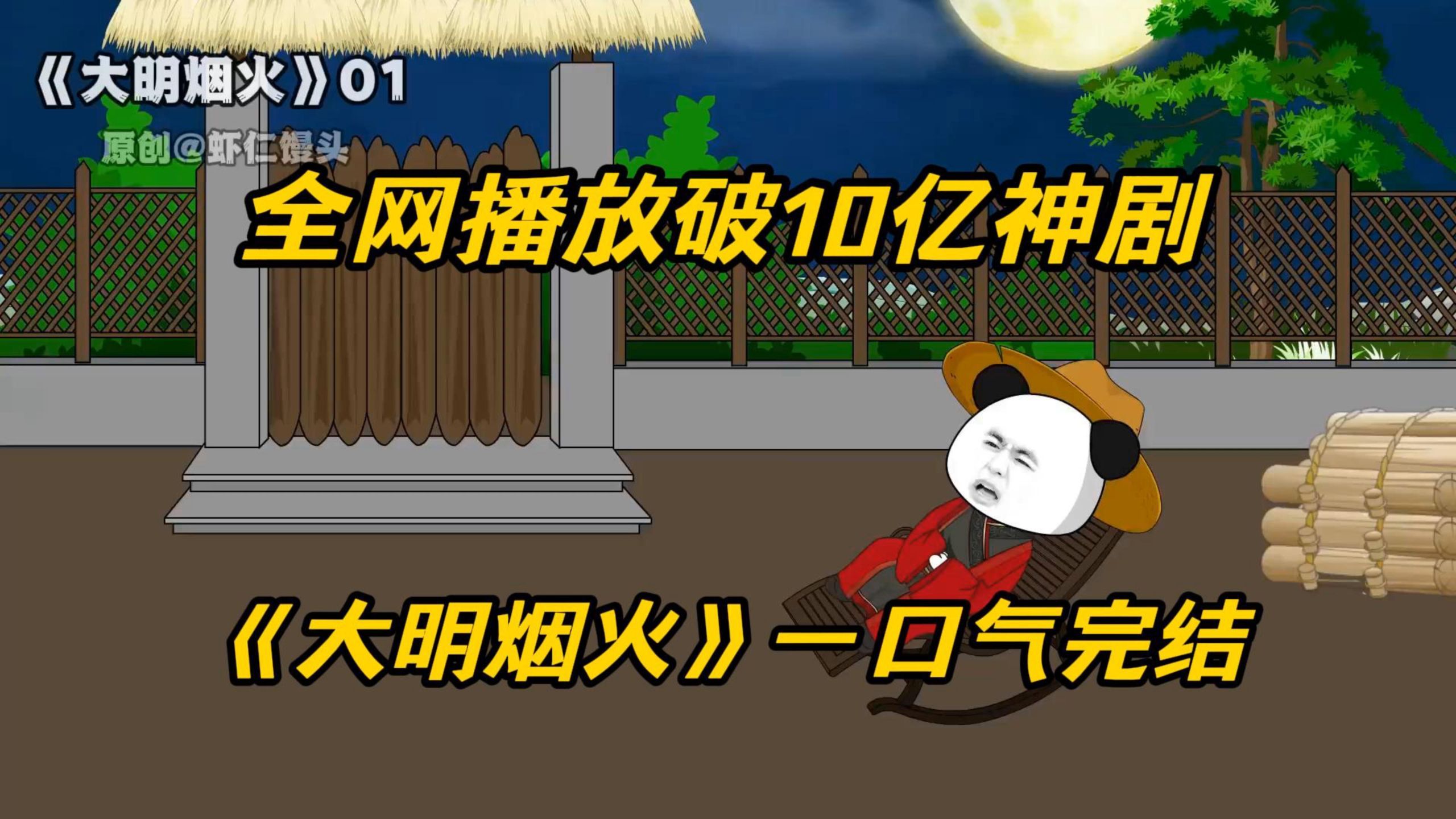 （30小时完结）全网播放破10亿神剧，（大明风华）一口气看完！