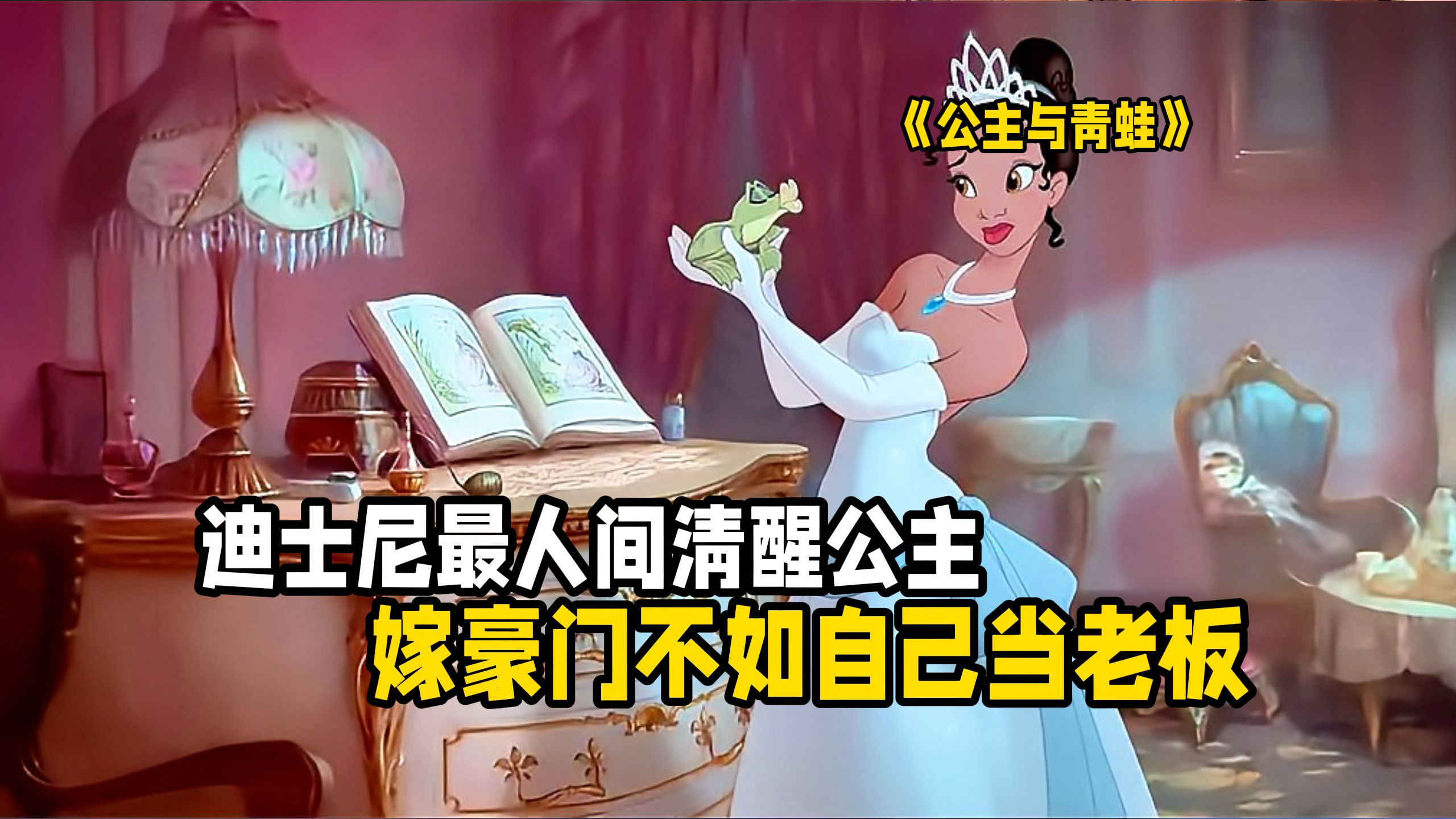 童话版“创业指南”：负债打工妹如何靠信念和一只青蛙实现梦想