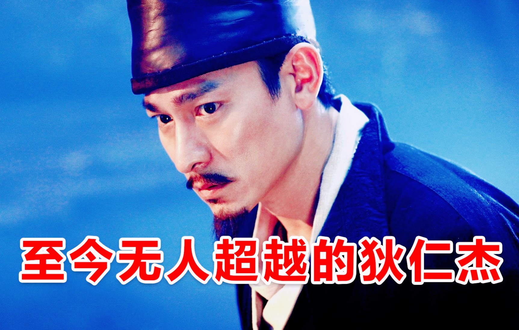 【若雨随影】至今无人超越的电影版狄仁杰，刘德华版的东方神探，全程高能百看不厌