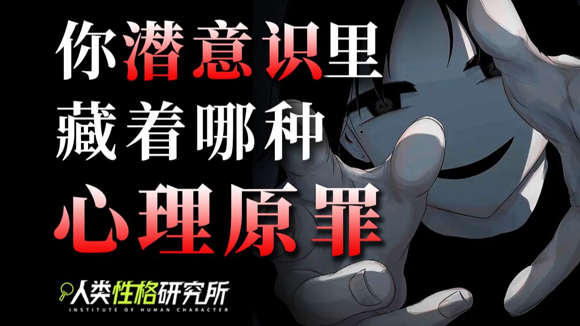 你潜意识住着哪位“恶魔”？藏着什么欲望？