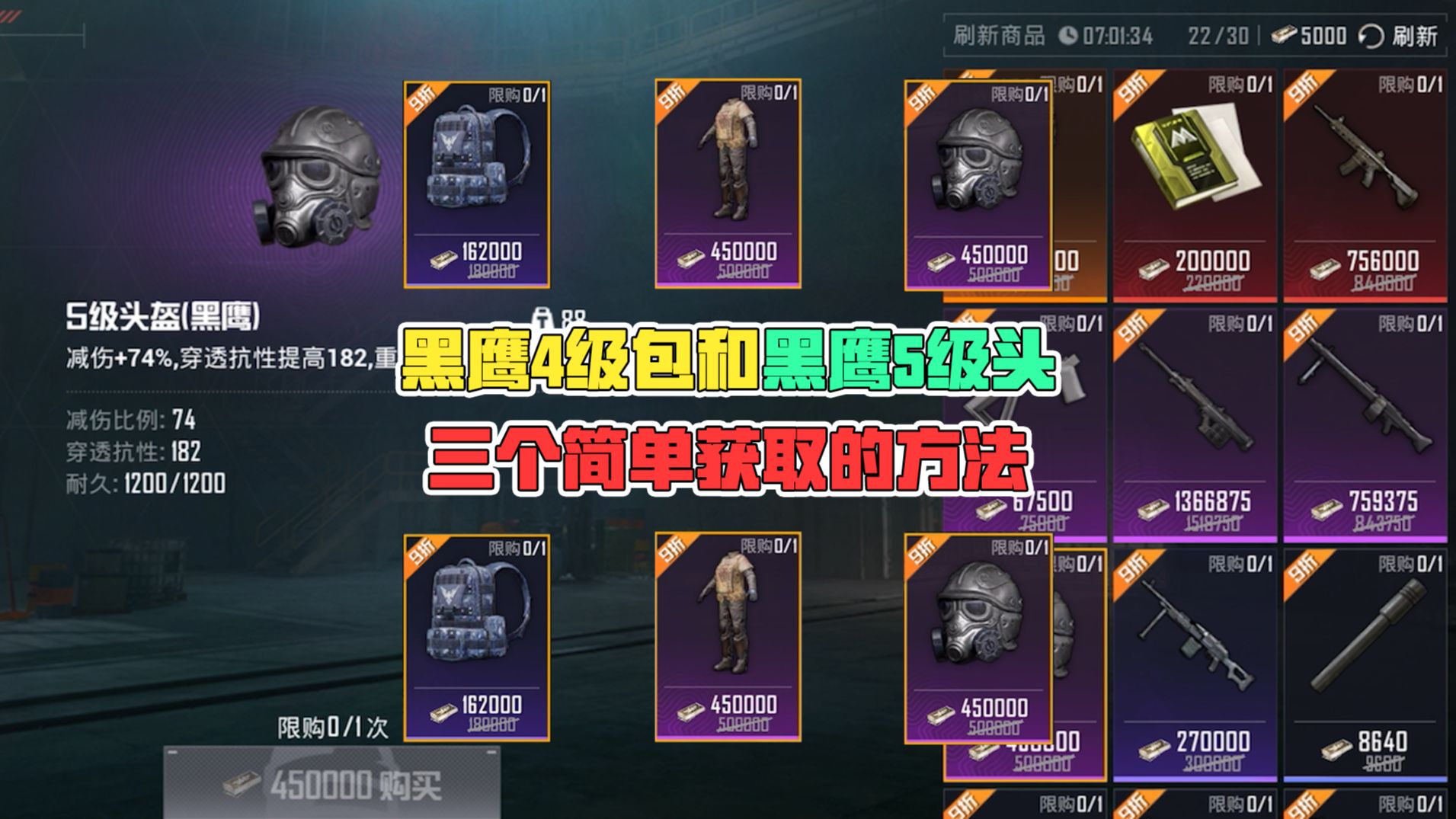 黑鹰4级包和黑鹰5级头，三个简单的获取方式！