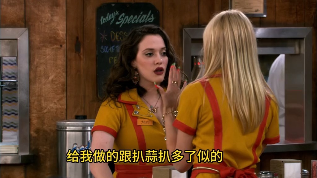 破产姐妹第一季 解说合集
