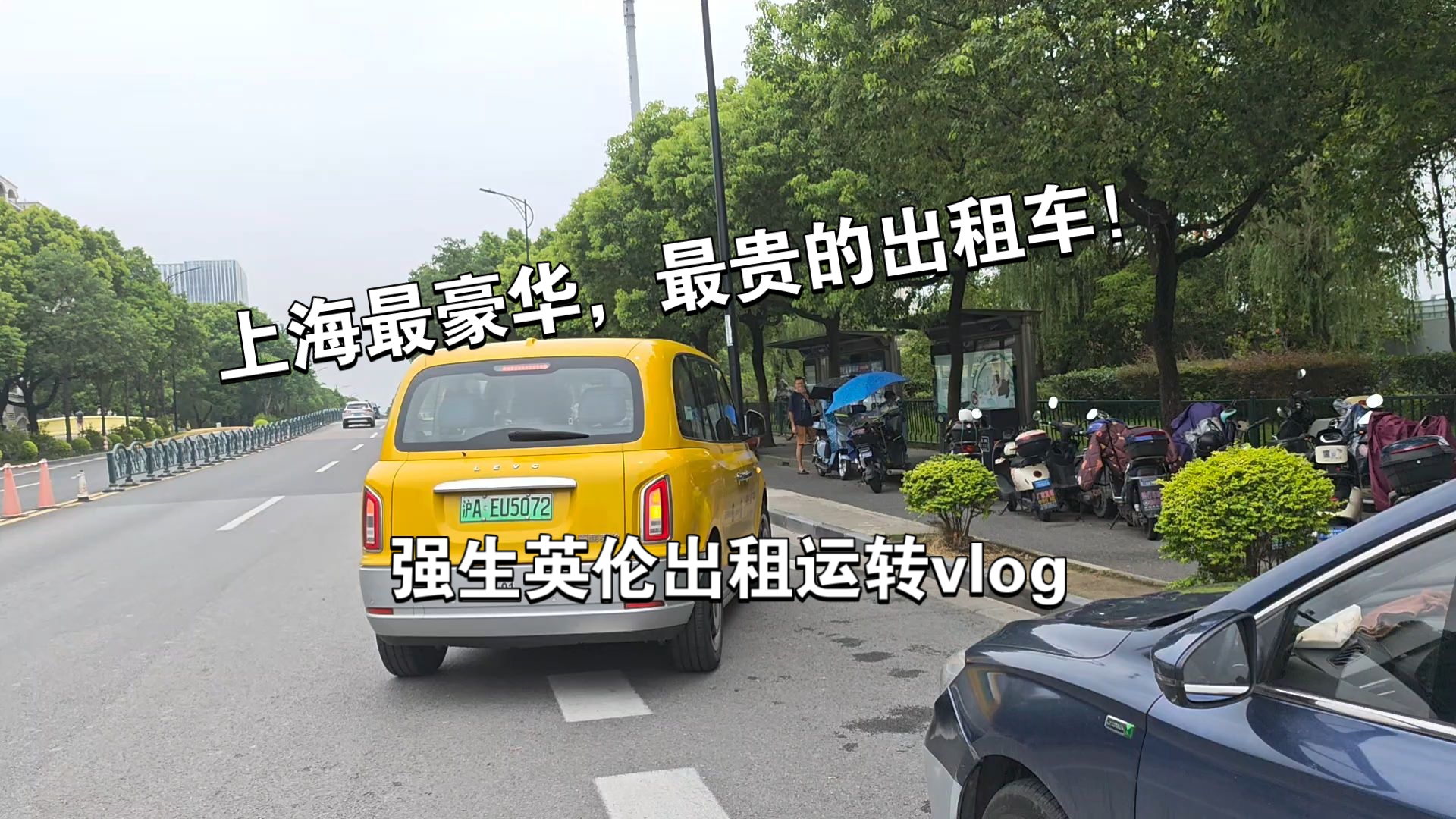 上海的无障碍出租车！ 仿劳斯莱斯造型起步价19！强生英伦无障碍出租车运转vlog