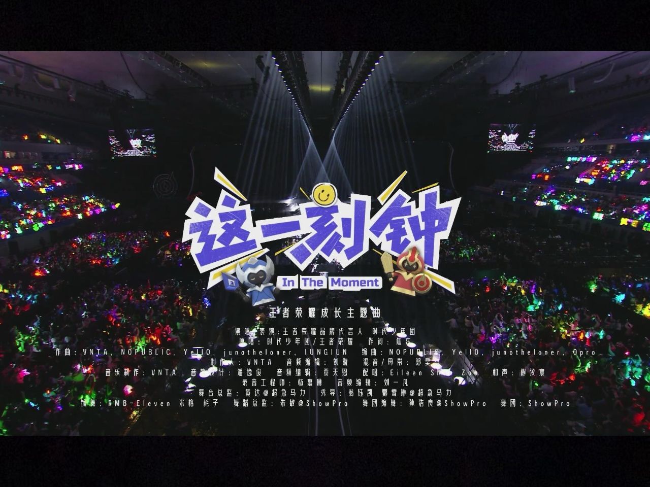 时代少年团王者新歌《这一刻钟》，共创之夜上演唱跳首秀