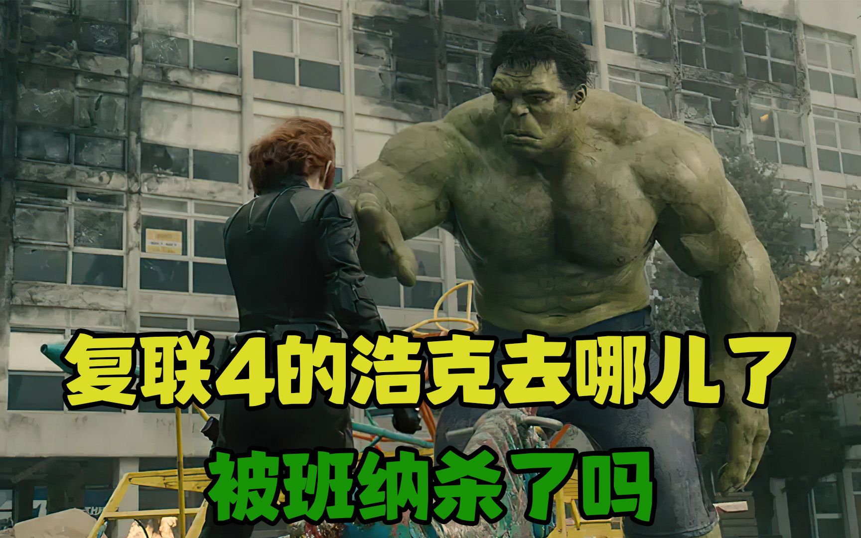 复联四中的浩克去哪儿了，班纳融合浩克成功后，浩克真的消失了吗