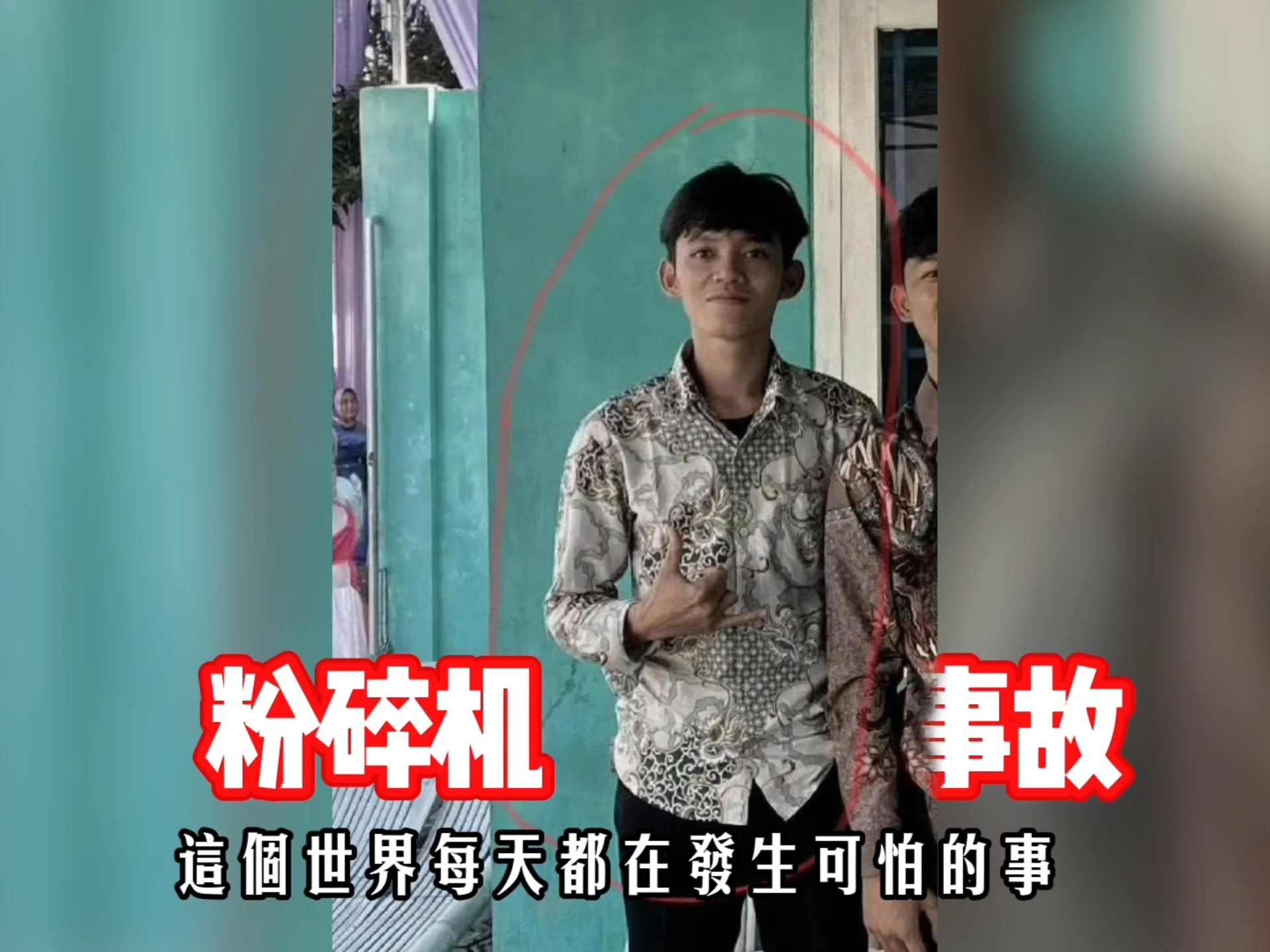 粉碎机事故
