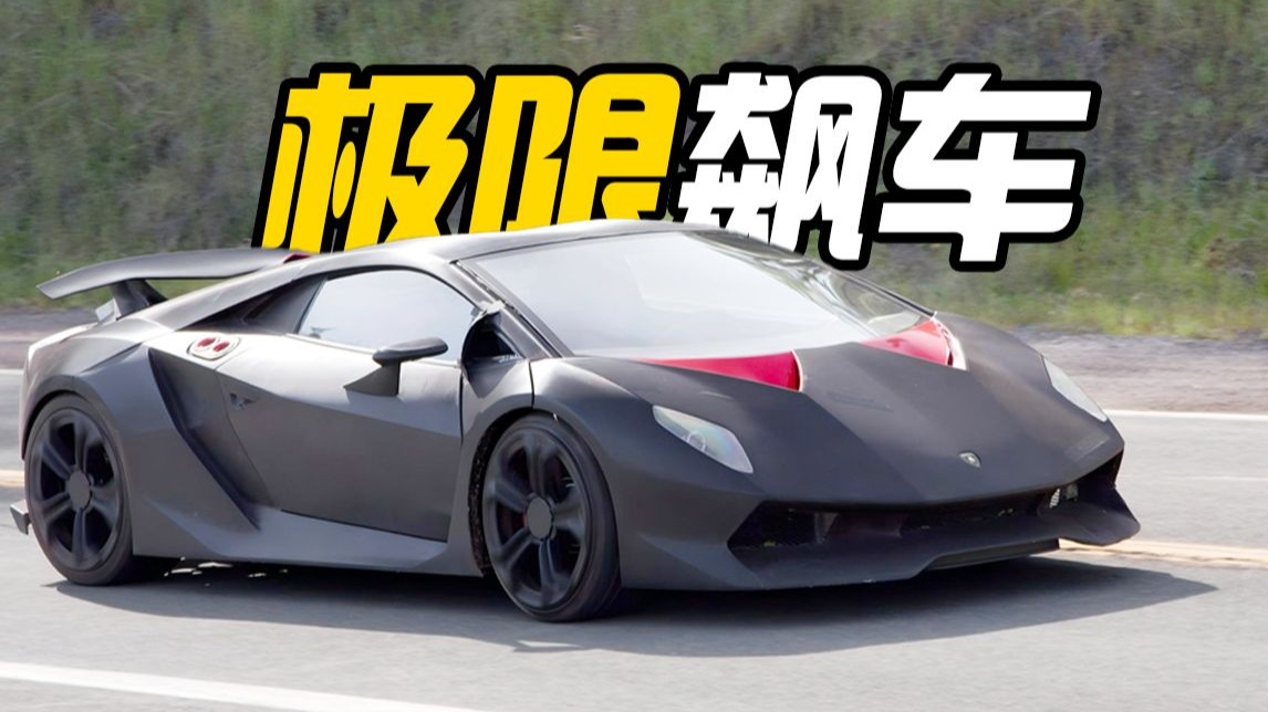 【极品飞车】这才叫速度，六台顶级超跑玩命狂飙！