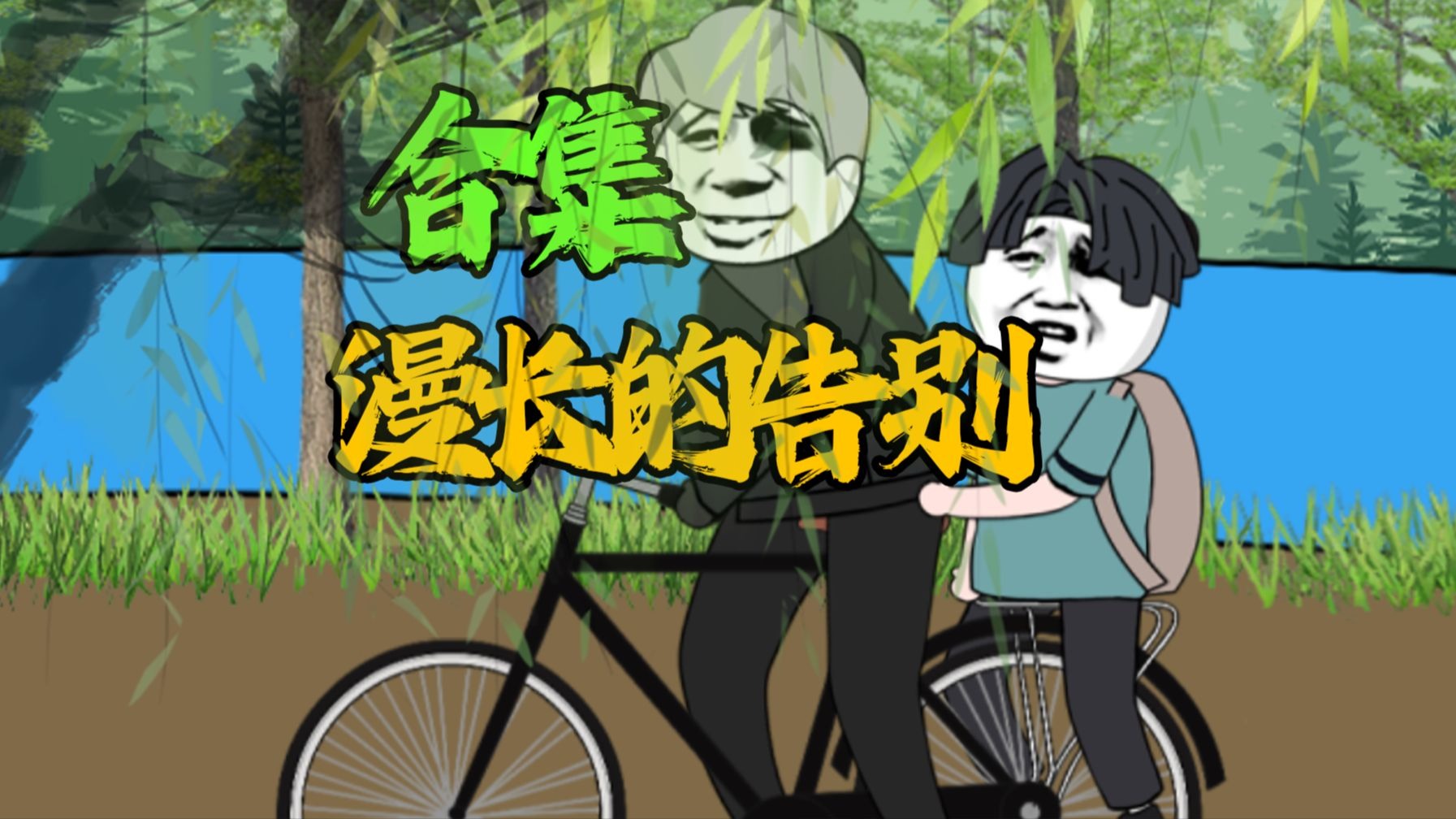 一口气看完 《 漫长的告别 》春档5 合集 悬疑动画！