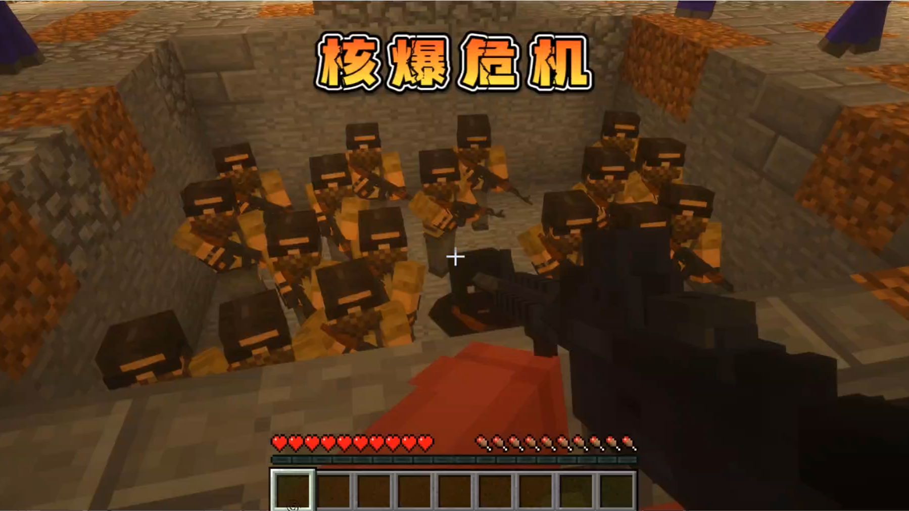 我的世界:核爆危机11 最终章 剿灭所有土匪