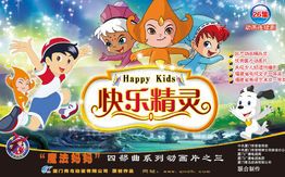 【合集】快乐精灵 26