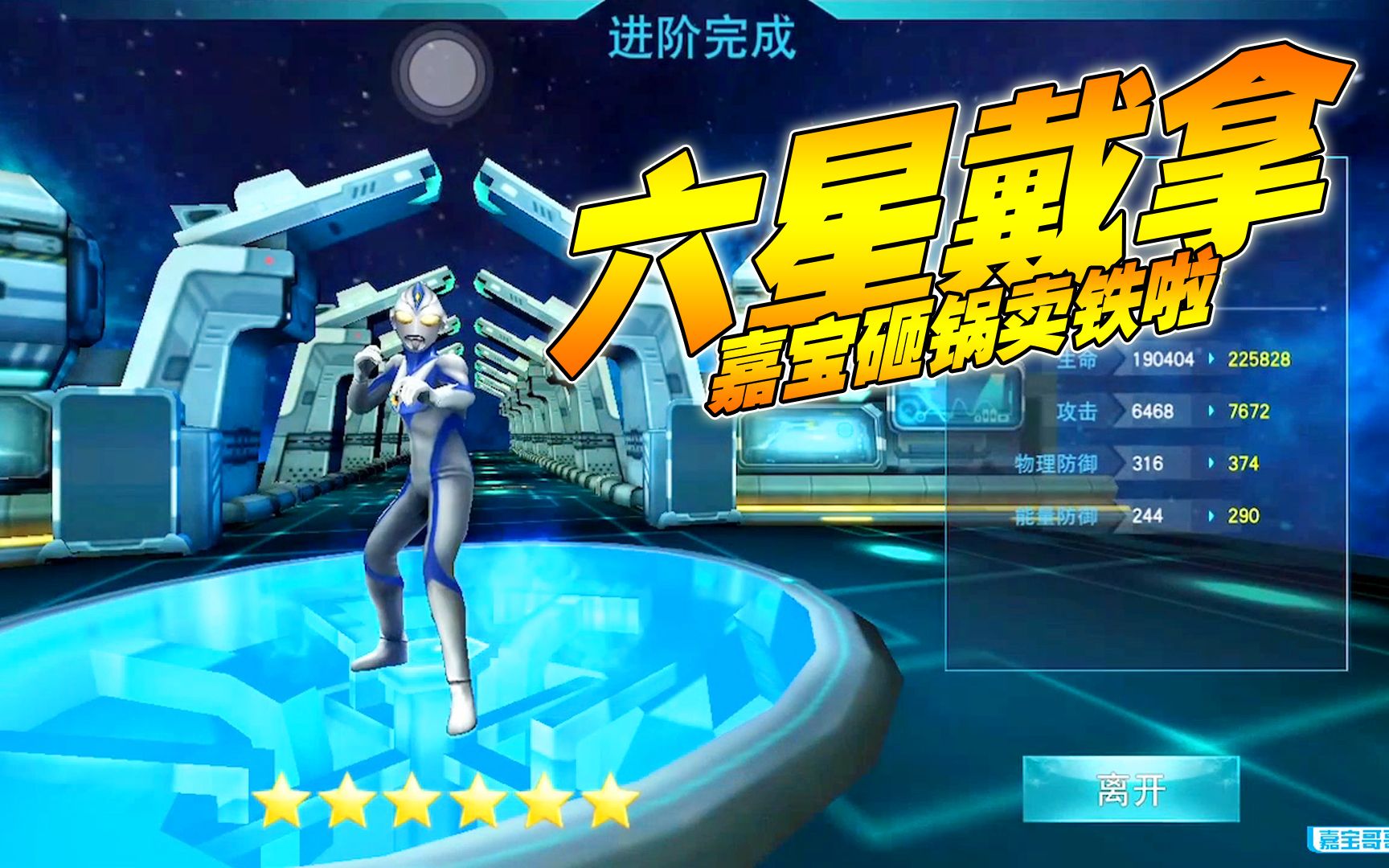 奥特曼传奇英雄小号23：做六星戴拿，嘉宝砸锅卖铁。