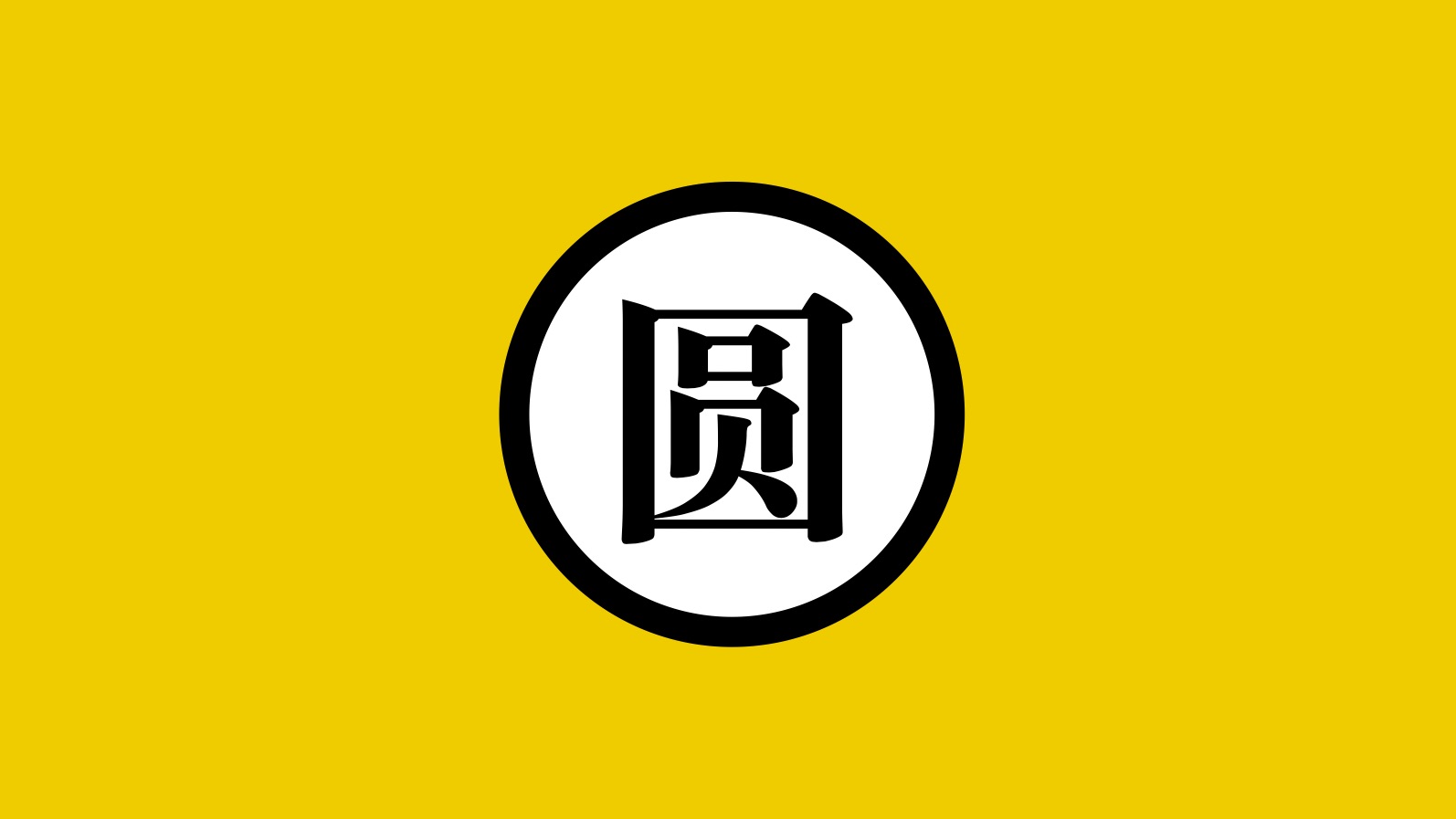 新高二预习！“圆”的第一课：圆的标准方程！