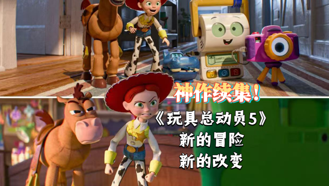 翠丝当主角！玩具与科技和解，《玩具总动员5》完整故事讲解！