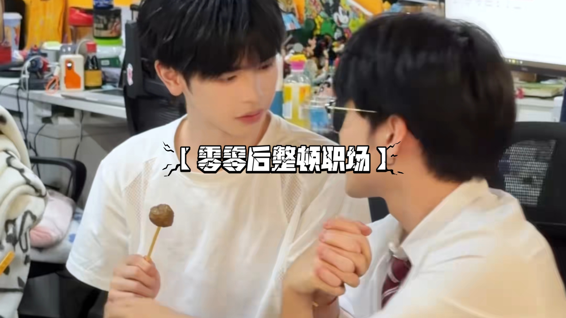 【零零后整顿职场】