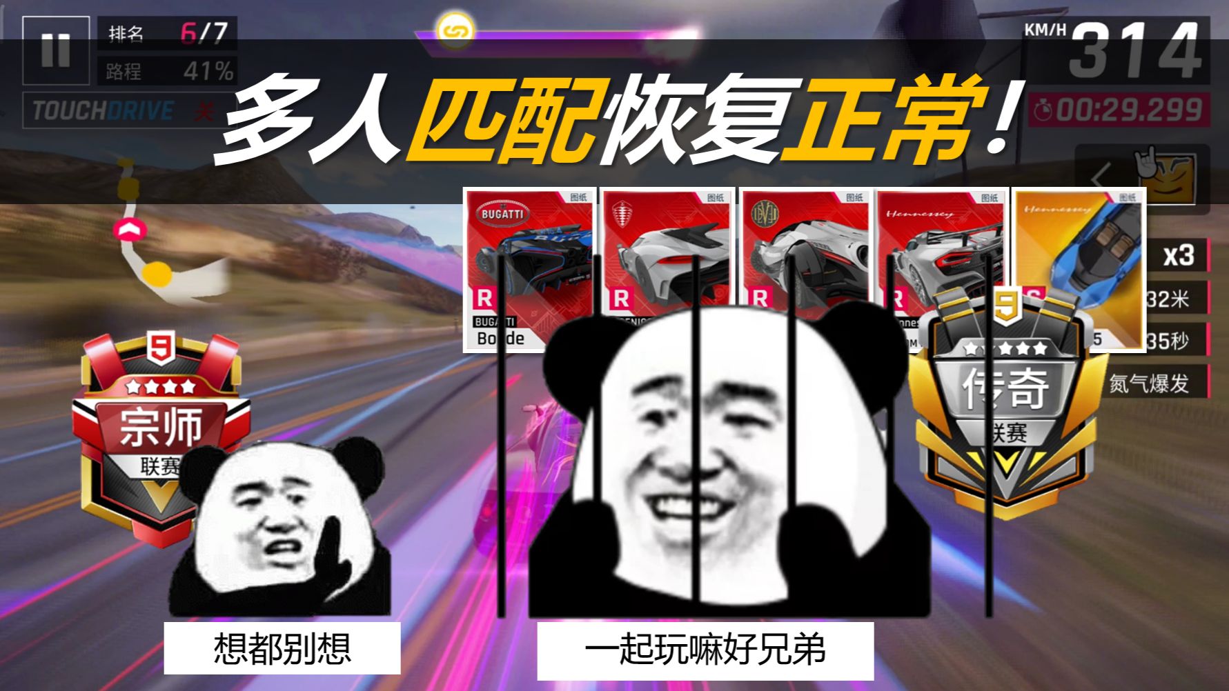 【狂飙快评】GL改了，多人匹配恢复正常！上传奇难度降低！
