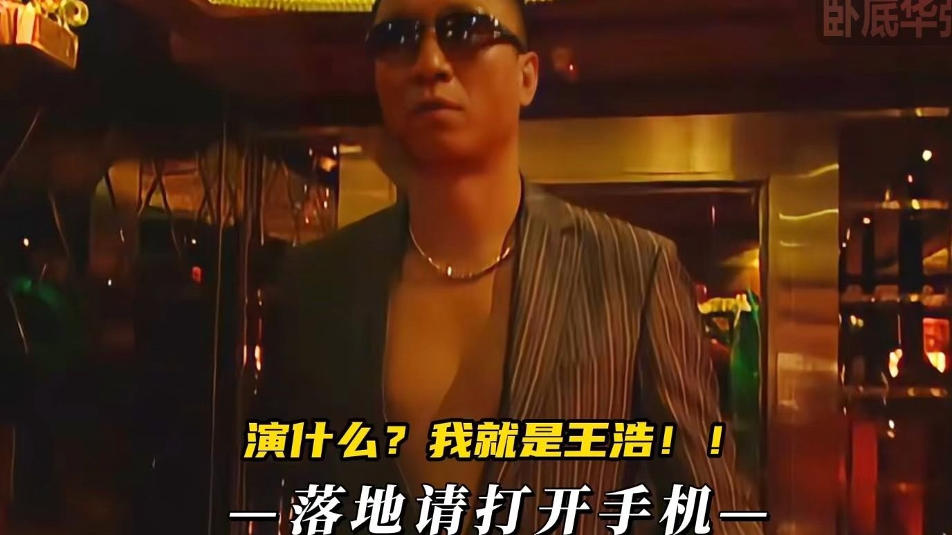 “得亏红雷当演员了，要不然对社会没一点好处！”