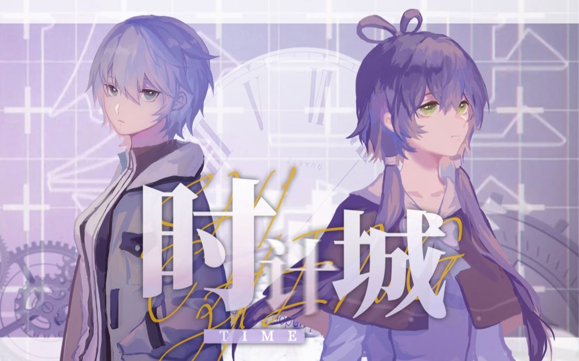 【洛天依言和原创】时计城【心城系列02】【静夜社】【pv付】