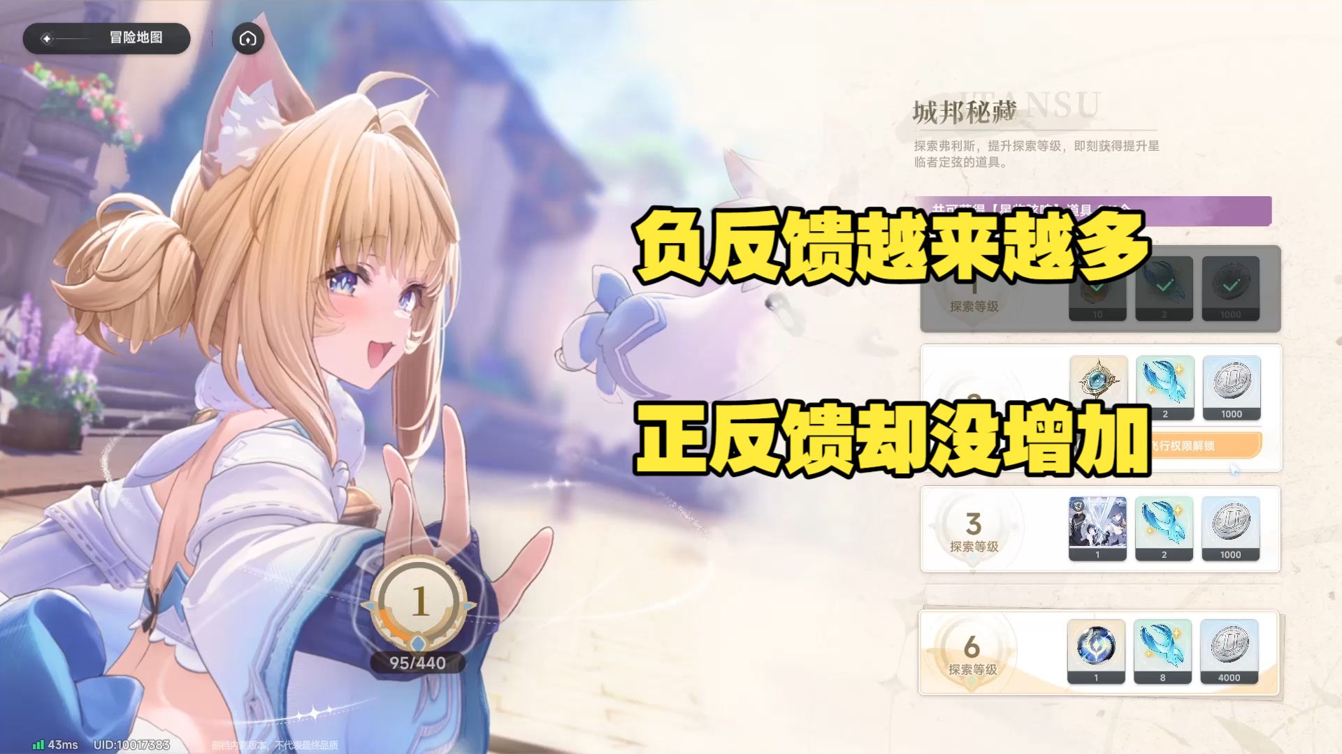 蓝色星原三测开荒吐槽第二弹 正面体验没有增加 负面反馈还在累计