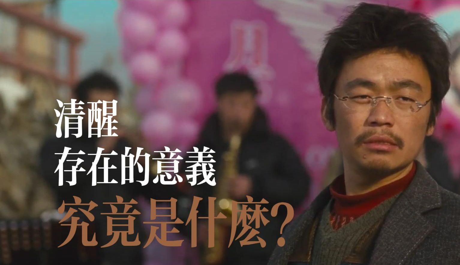 发疯的活着比清醒的去死需要更大的勇气丨如瓮×hello！树先生