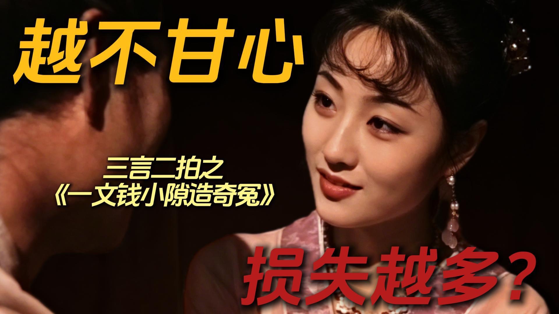 三言二拍《一文钱小隙造奇冤》：一文钱，如何掀翻十三个人的人生？《醒世恒言》最荒诞的连锁悲剧