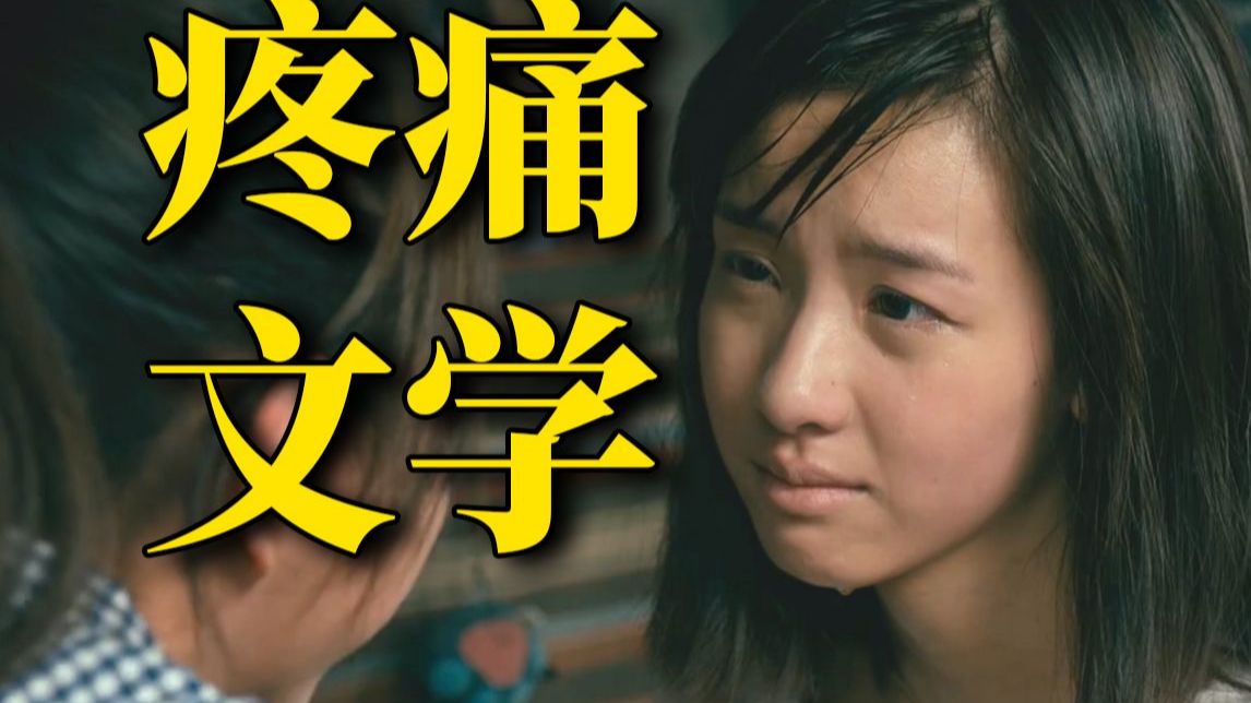 一部让人唏嘘感概的电影，却道出了多少人曾经的青春！《左耳》这经典疼痛青春可太刺激了！