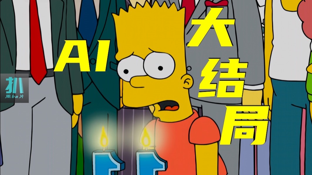 【扒】辛普森一家大结局：麦琪讲话，巴特终于11岁，扒皮散尽家财！