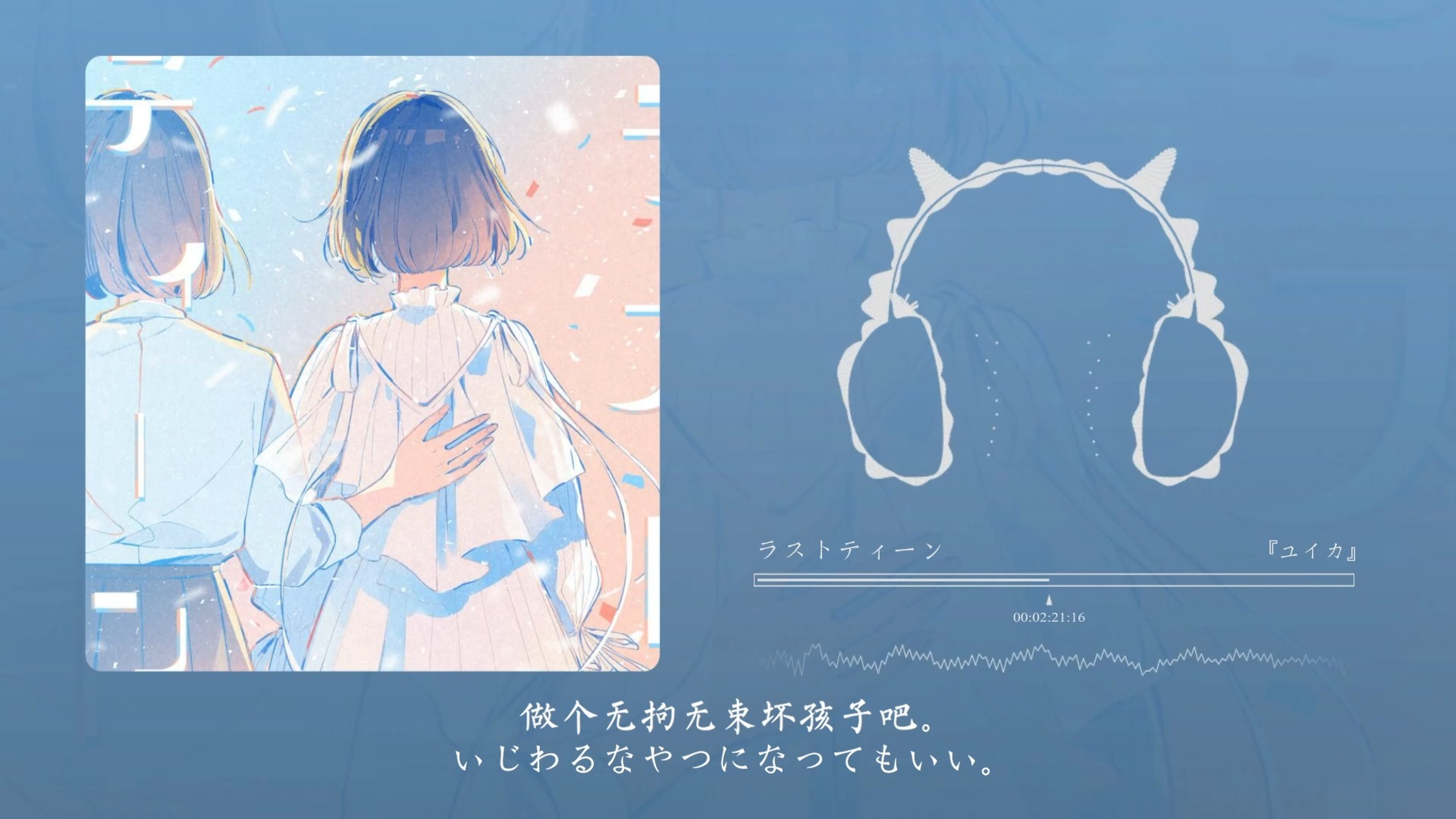 “青春的尾声”！ラストティーン