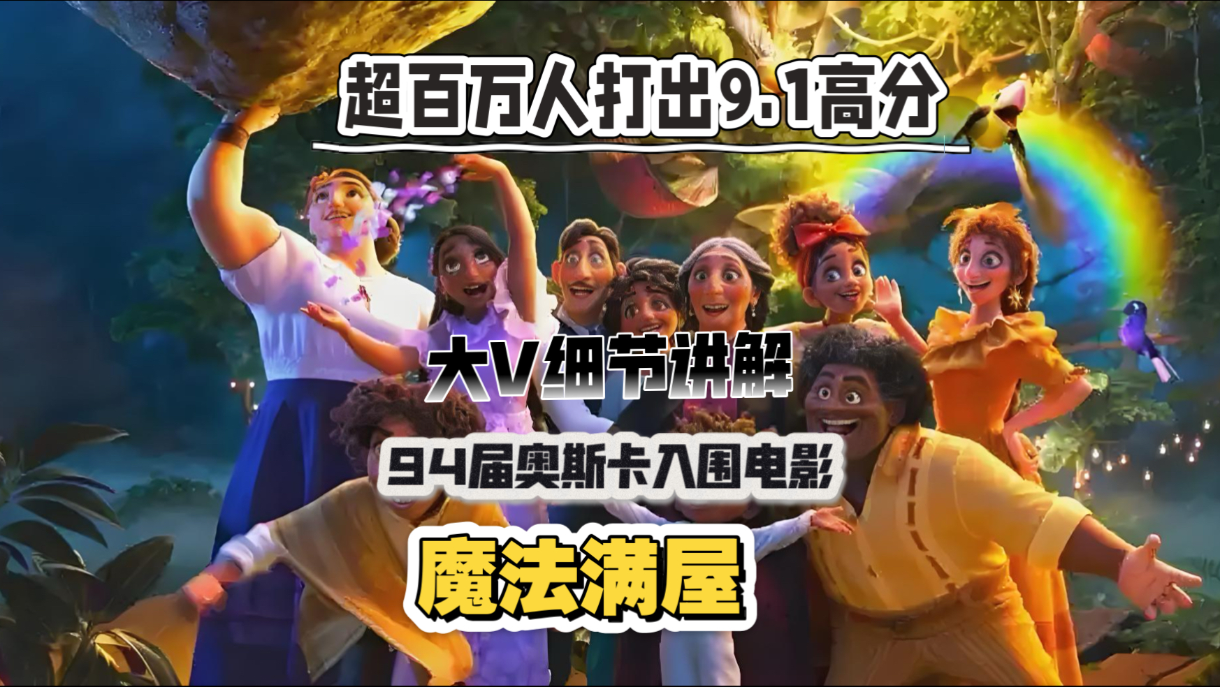 大V细节讲解《魔法满屋》这个女孩单手就能扛起一座桥，房子歪了轻轻一脚就给踢正了 只见她几分钟就完成了搬家，随手几下就把毛驴轻松扛起