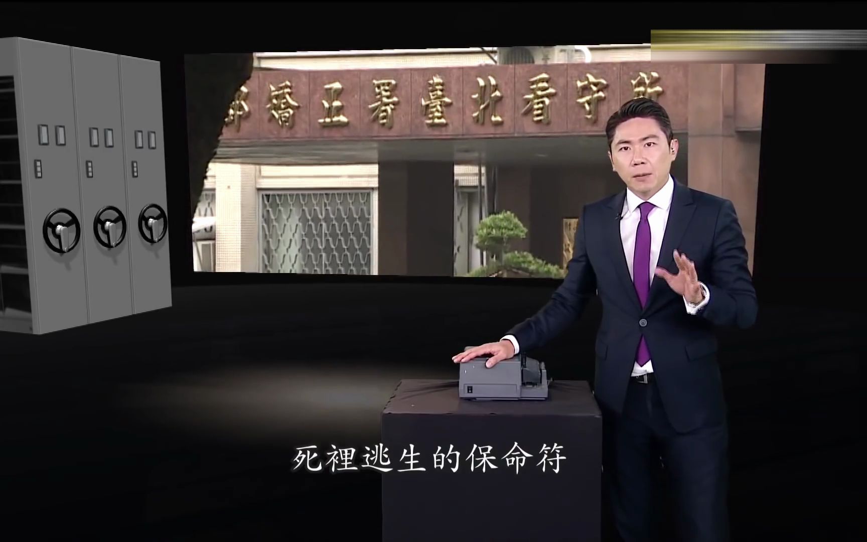 中国台湾启示录   不愿配合被拖去刑场 除夕纵火犯翁仁贤呛轮迴追杀
