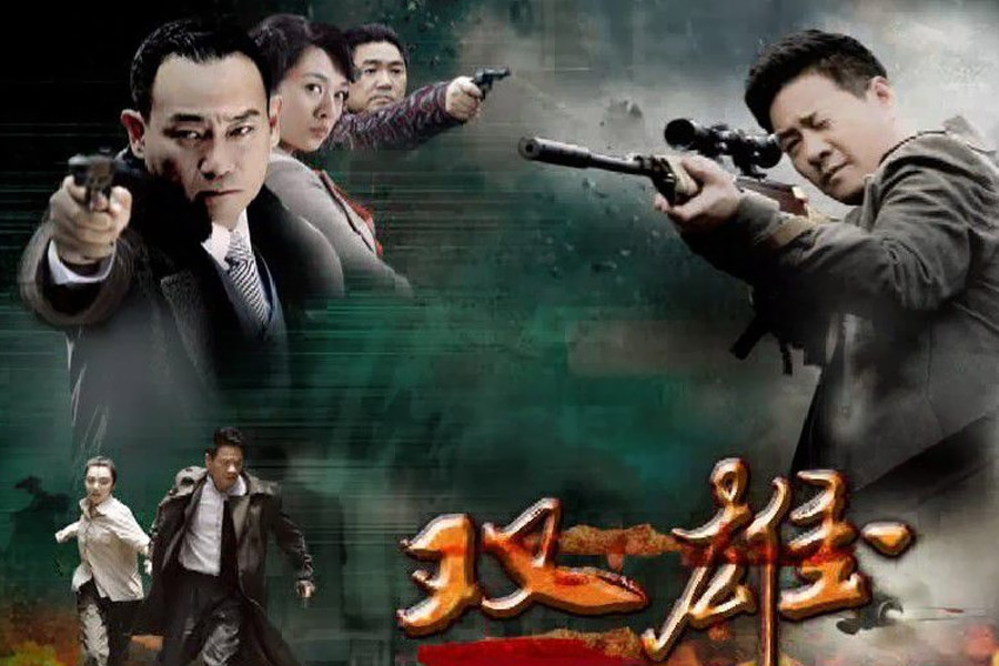 【近代/谍战】双雄【2011】