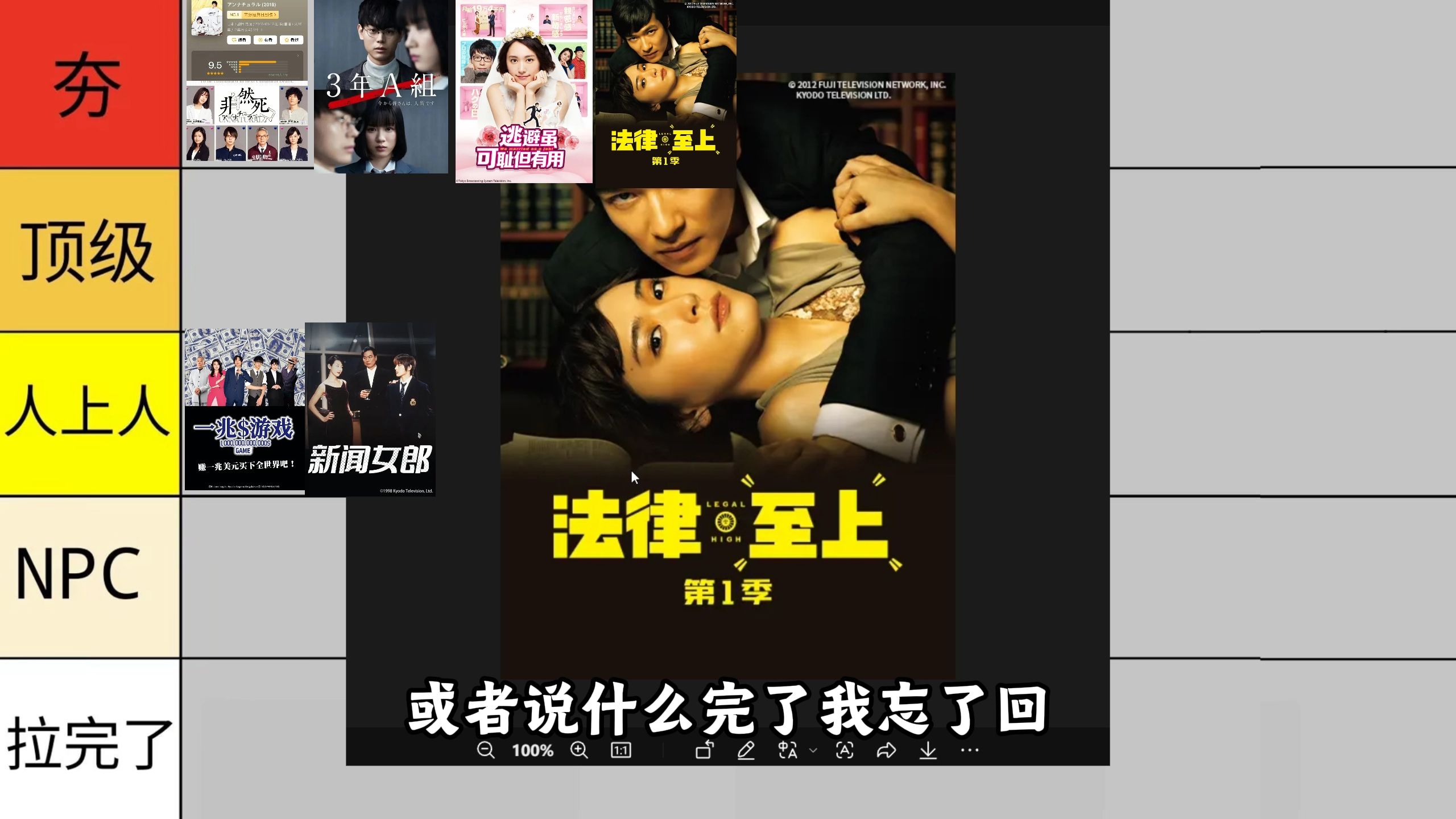 从夯到拉锐评日剧