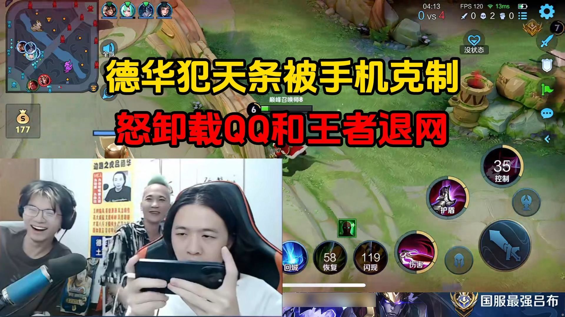 德华犯天条被手机克制，怒卸载QQ和王者退网