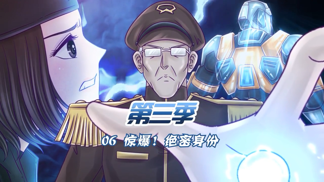 （第六集）爷青回！《火线传奇》第三季大合集，超清画质（无水印）