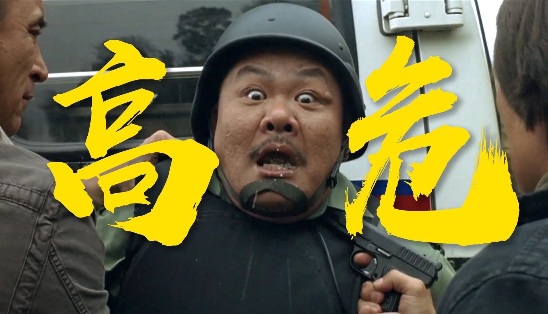 铁血真汉子！肥沙炮轰上司，霸气整顿职场。PTU系列《同袍》粤语原声二创解说