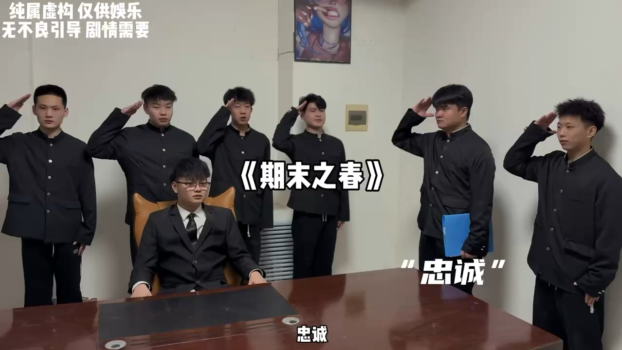 忠诚！！！
