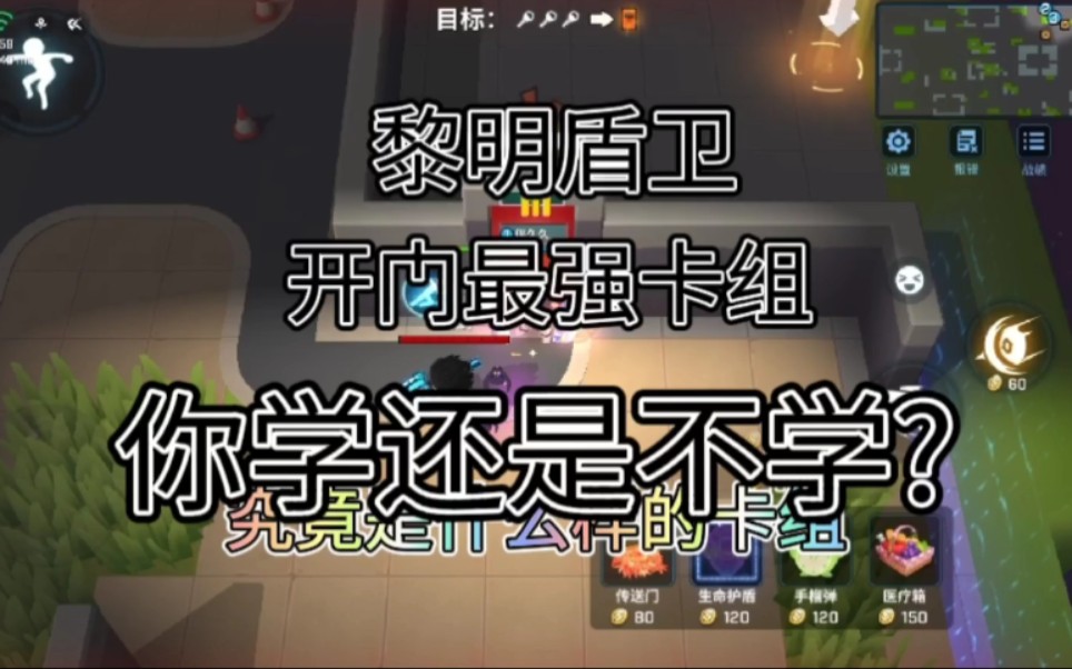 黎明盾卫最强99%开门配合卡组，你学还是不学?