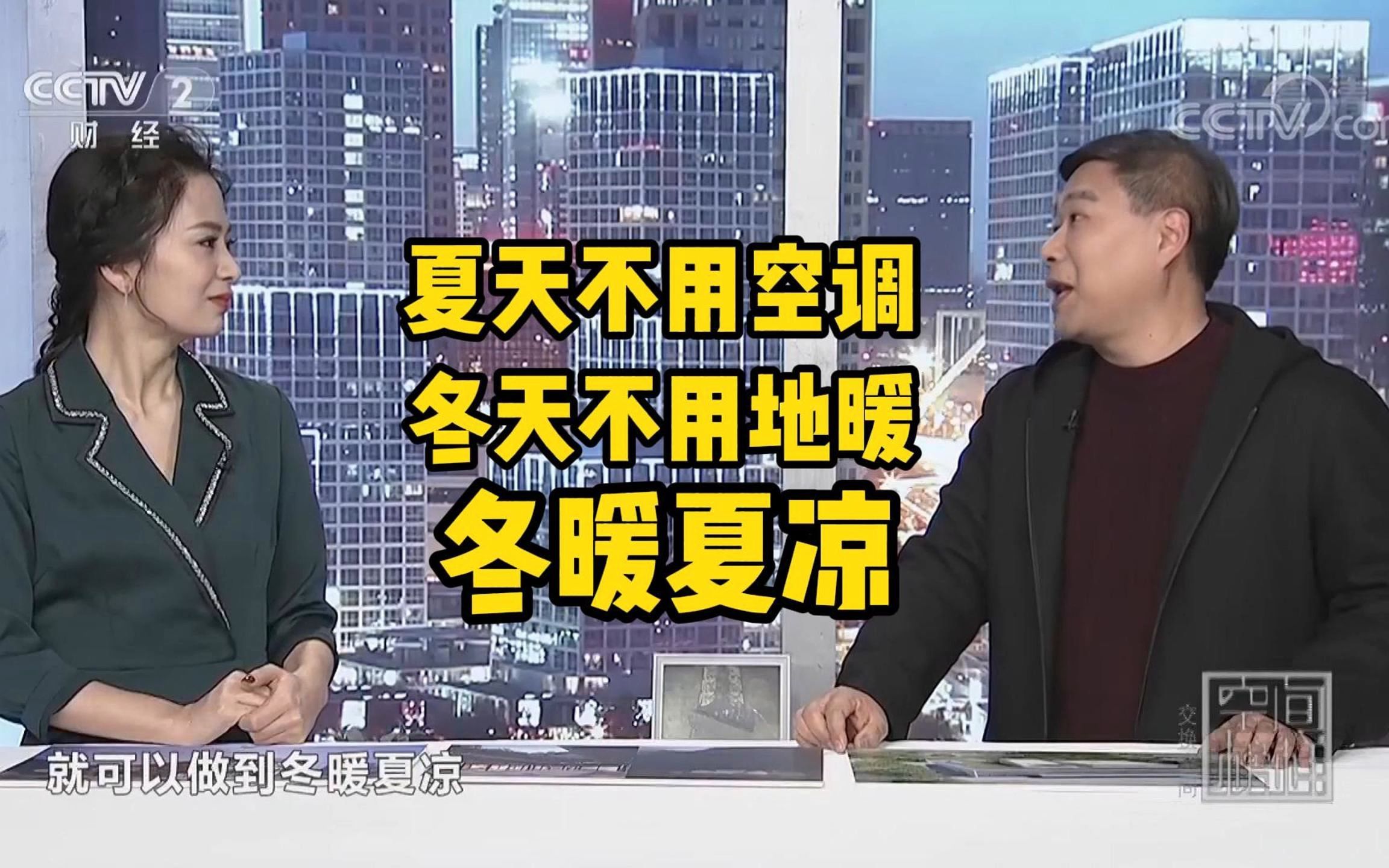 CCTV说被动房：夏天不用空调，冬天不用地暖，都可以冬暖夏凉
