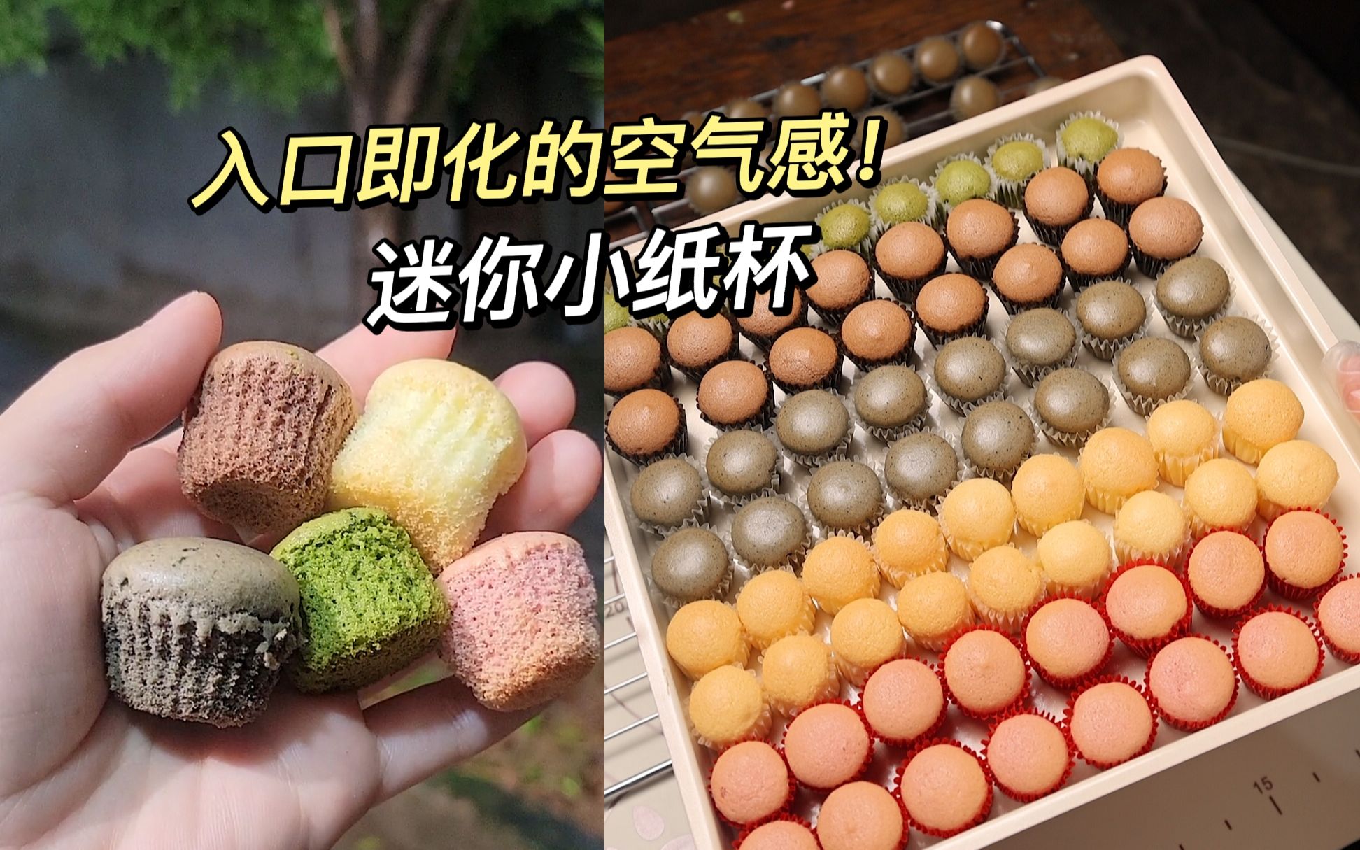 没有小朋友能拒绝这个，一口一个的迷你小纸杯吧？入口即化像空气一样，这个假期快试试吧！