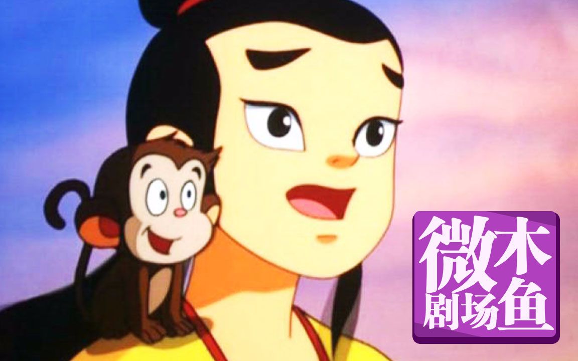 【木鱼微剧场】《宝莲灯》