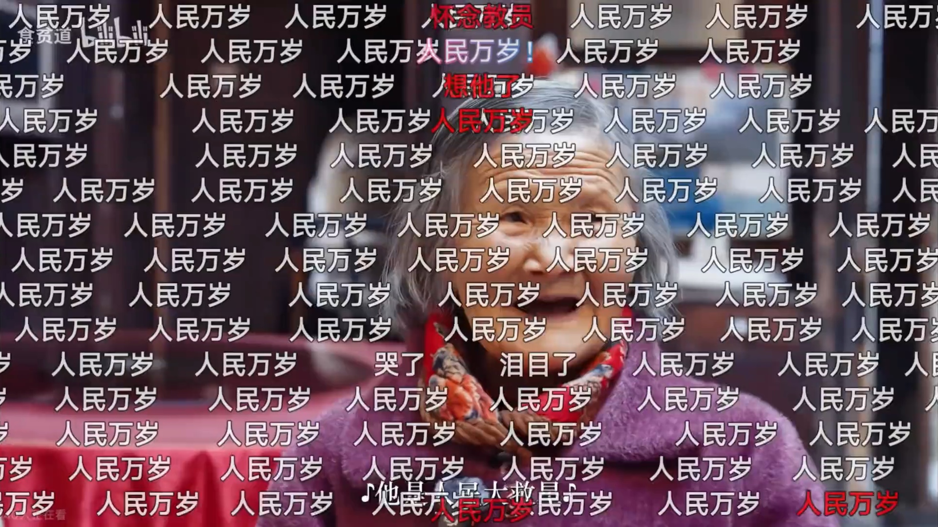 “人民高唱东方红，故国人民有所思”