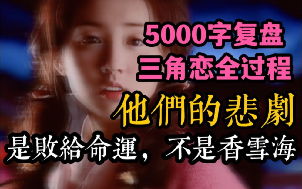 赛金篇：【重温】《天外飞仙》她才是仙凡恋中的普通人-大怨种！