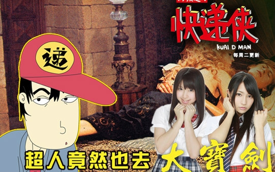 丙级超人快递侠 05 快递侠洗浴中心抓内鬼