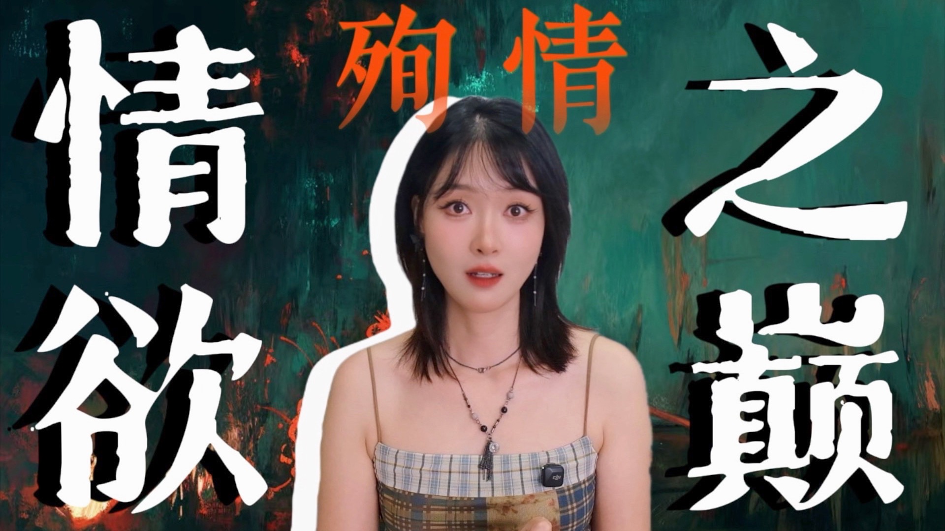 慎入！这部挑战道德底线的文学经典，为何让人又爱又恨？——渡边淳一《失乐园》