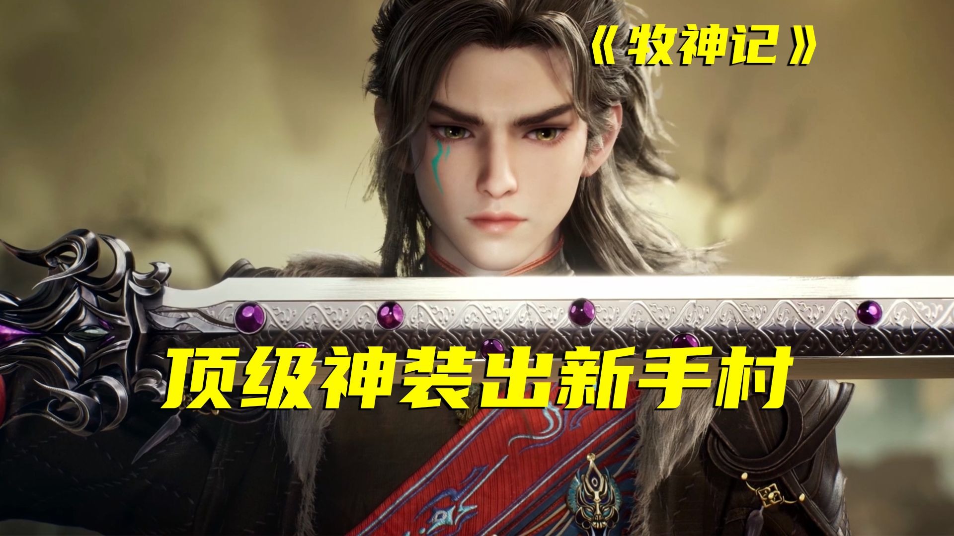 九个老头造出了一尊神，残老村的九老都是什么来历？
