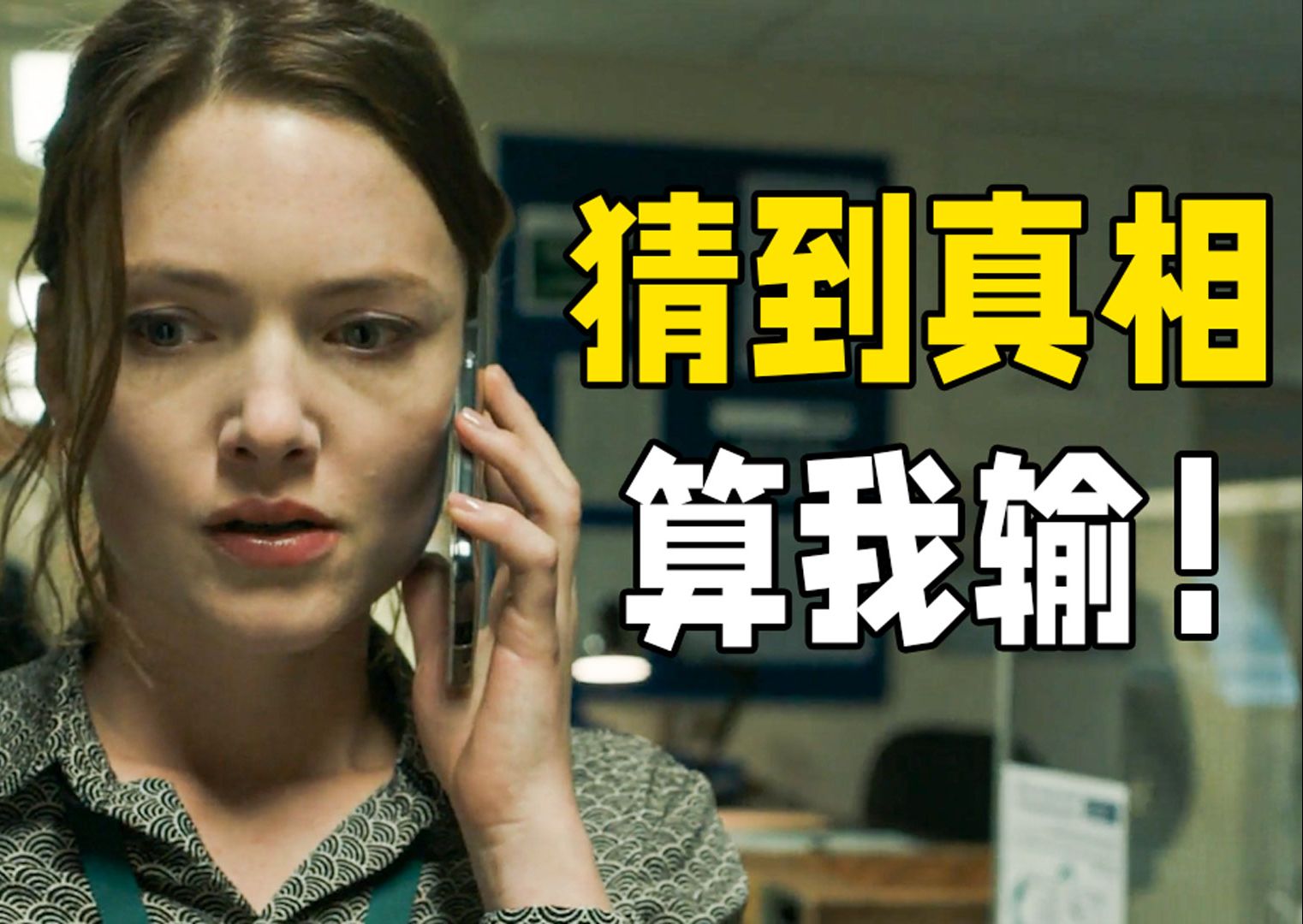 10万人打出8.9分的高智商悬疑神作！全程各种计谋与反转，猜到真相算我输。