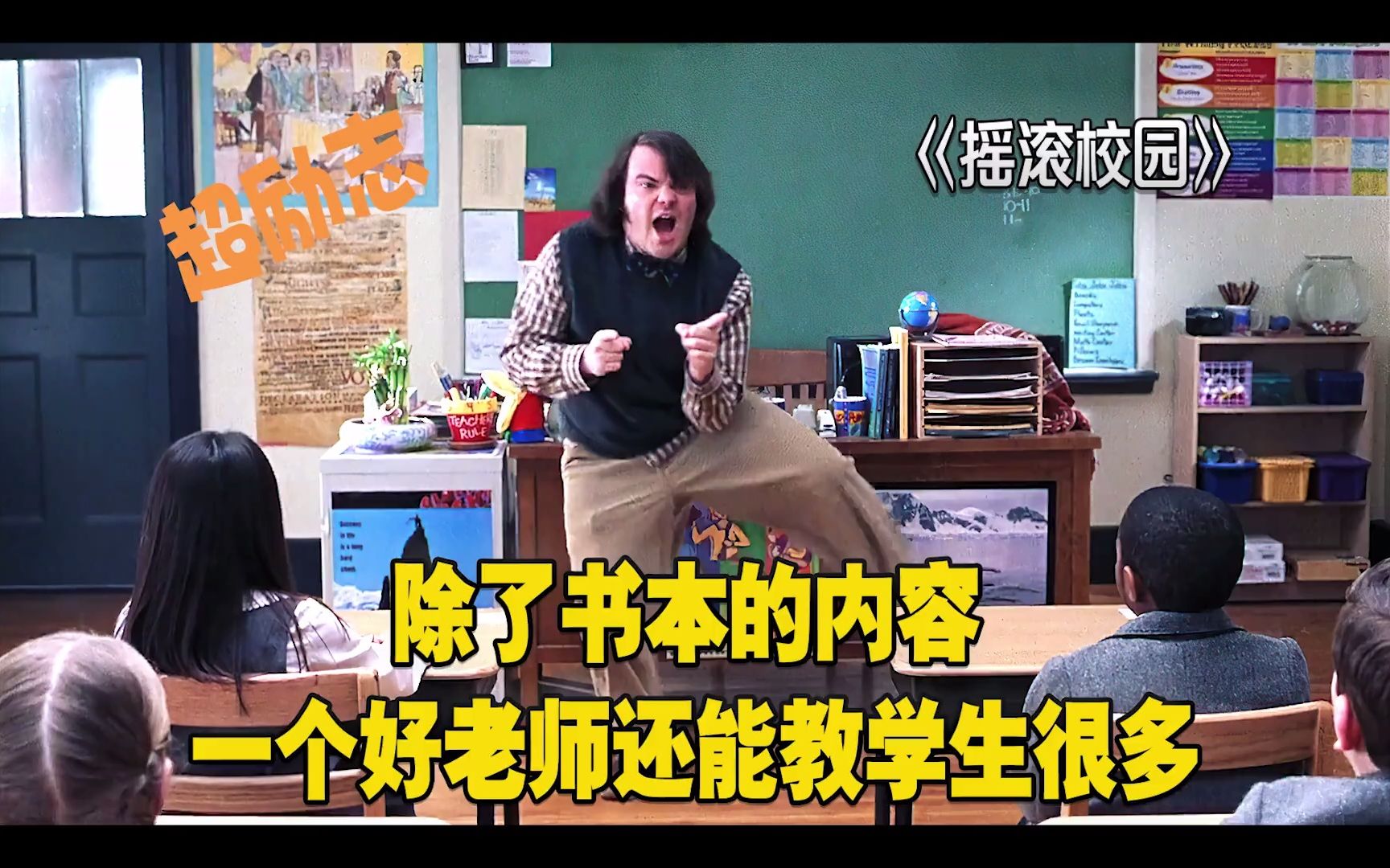 摇滚校园：除了书本的内容，一个好老师还能教会学生很多。