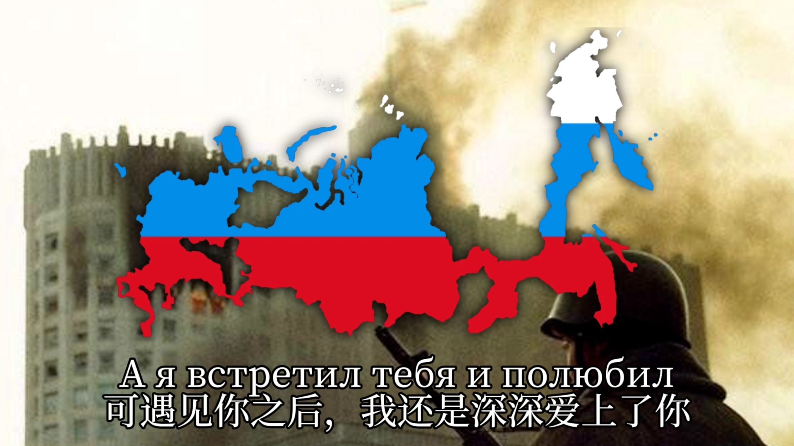 “永别了，我最后的爱”——Прощай Навеки, Последняя Любовь