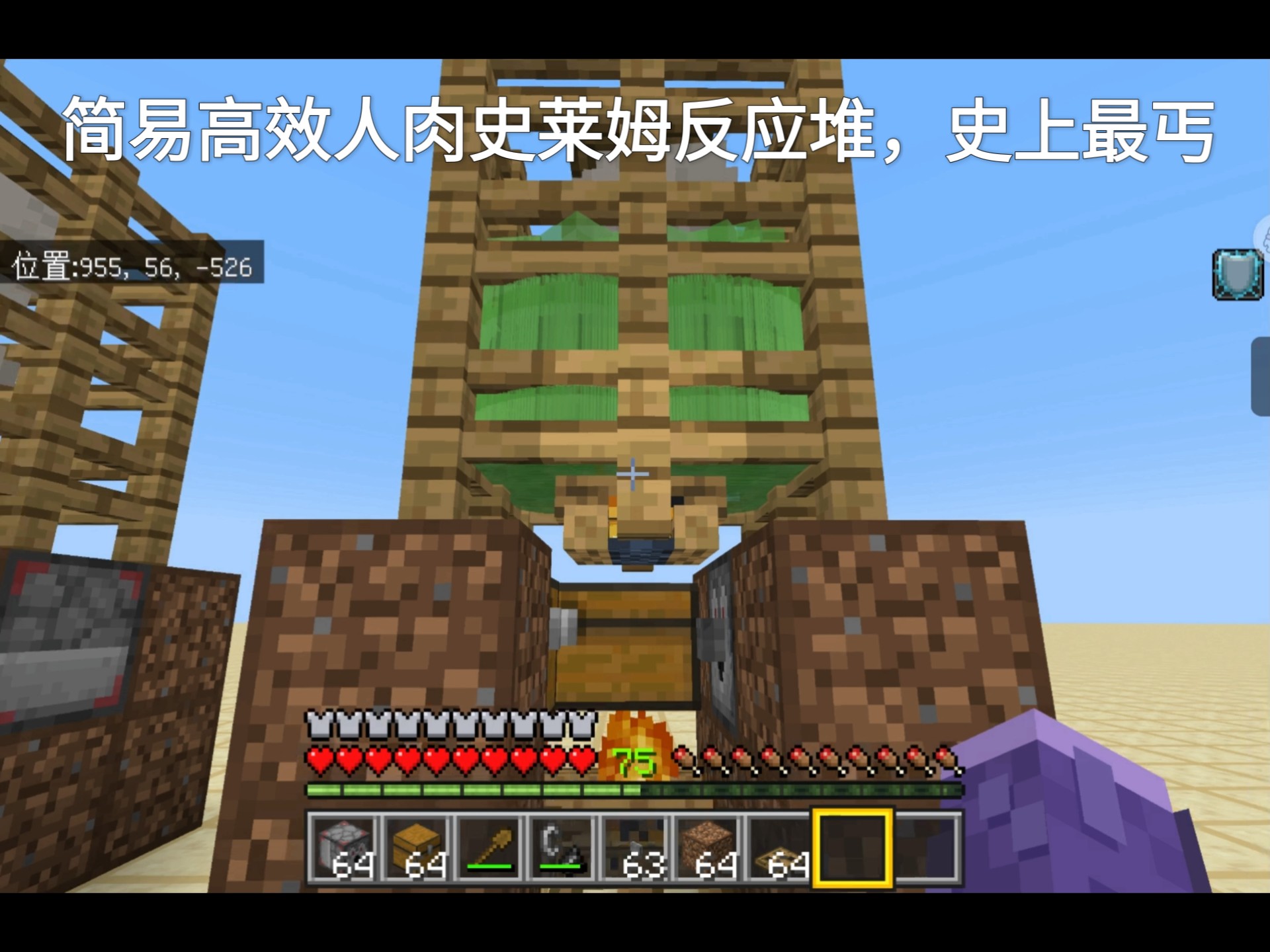 [BE]基岩版史上最丐性价比最高最适合前期的人肉史莱姆反应堆，无需抓任何生物随时随地都可造，大小也只有3×3 30秒就能获取1200的粘液球 并且网易可用！